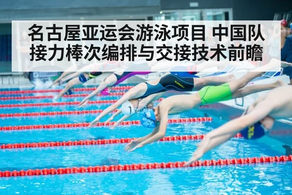 swimmers diving start relay exchange